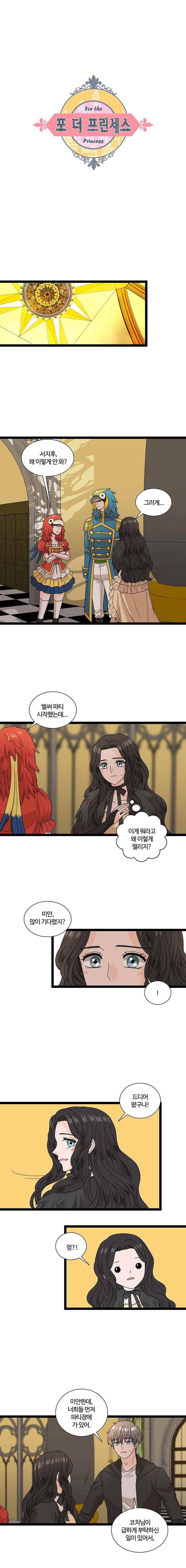 포 더 프린세스 34화 1