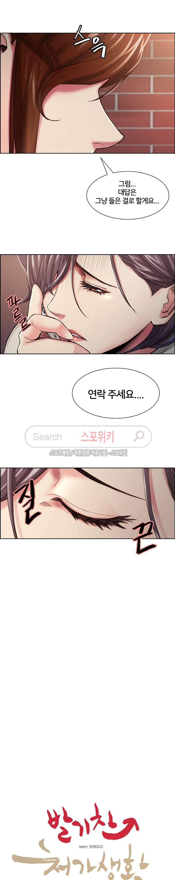 발기찬 처가생활 41화 4