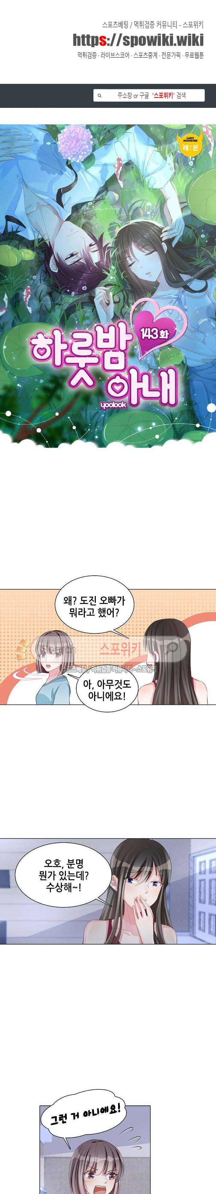 하룻밤 아내 143화 1