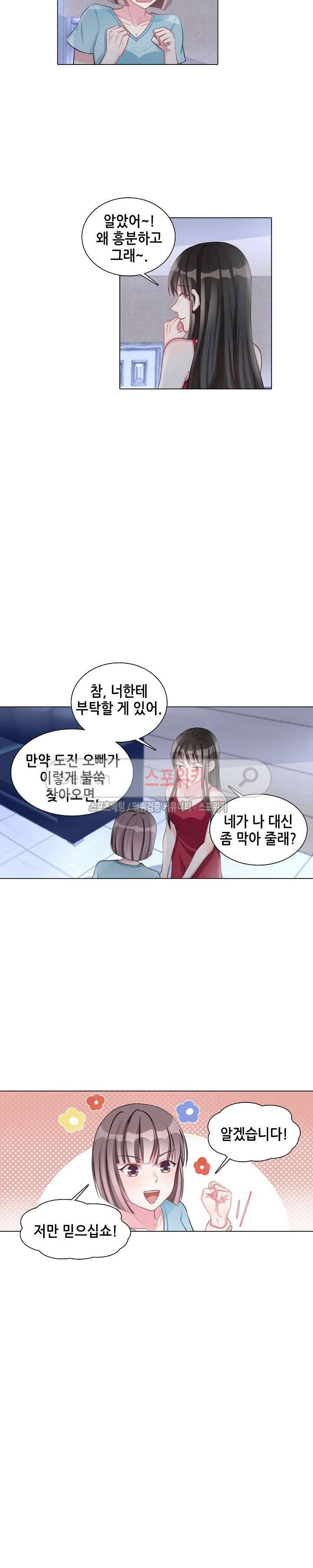 하룻밤 아내 143화 2
