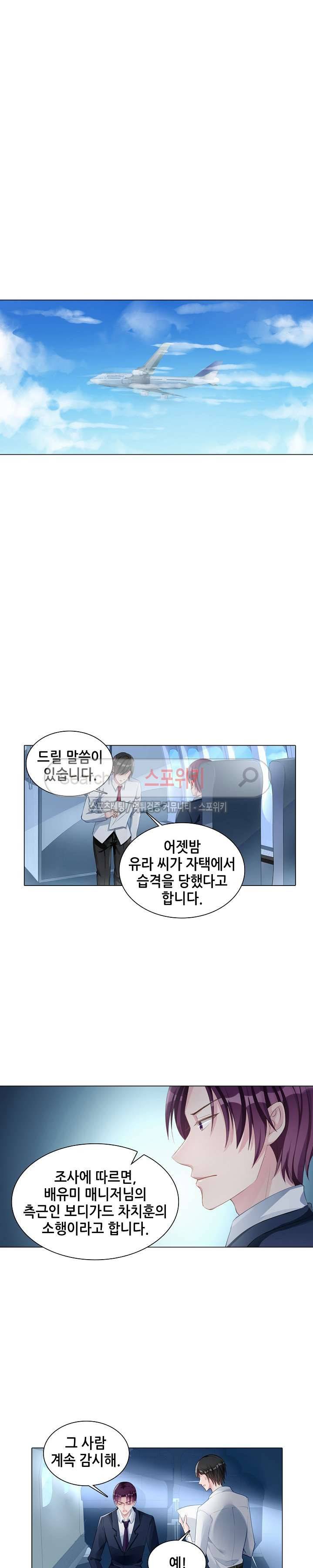 하룻밤 아내 143화 3