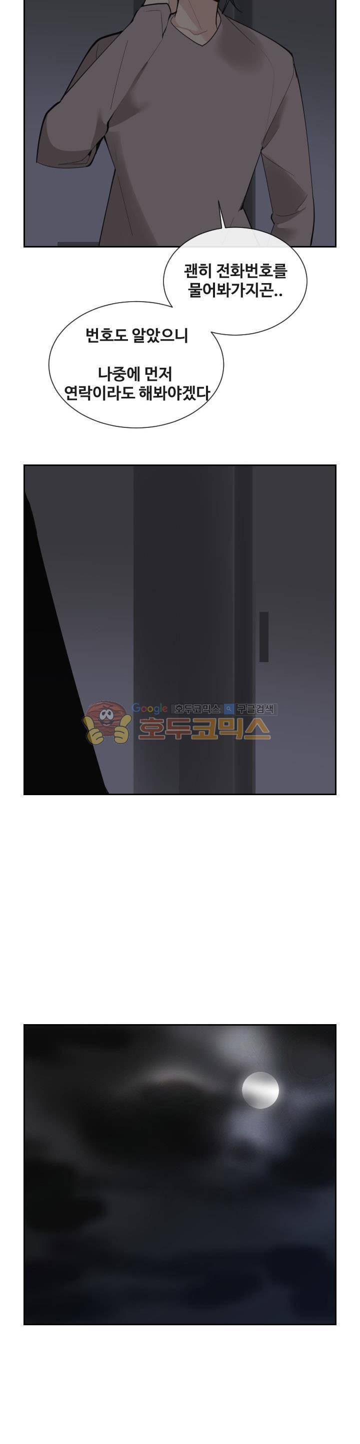 마검왕 153화 20