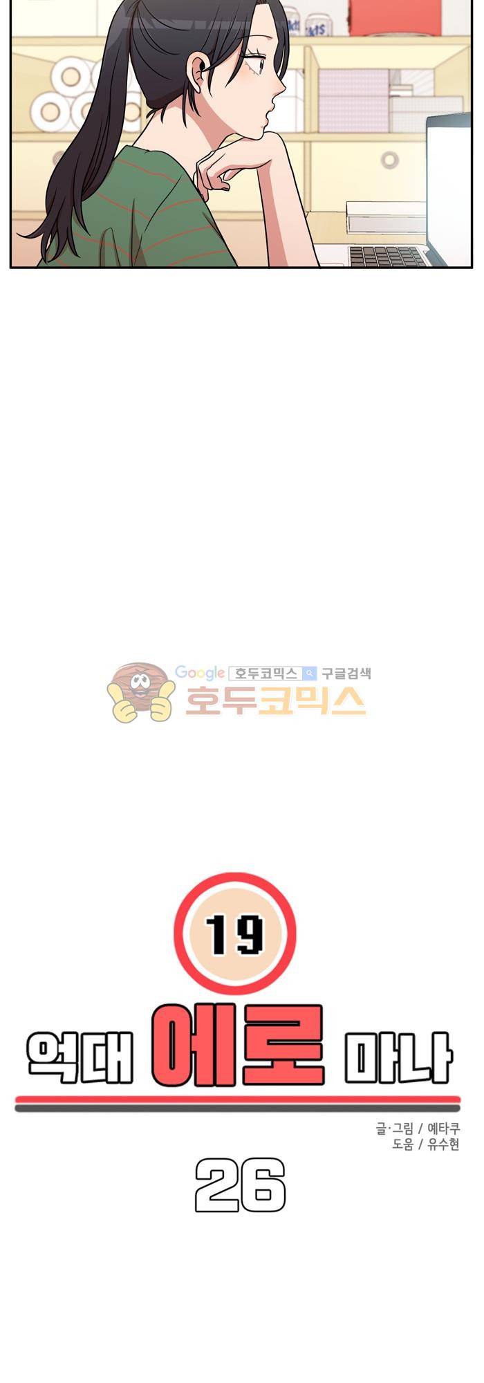 억대 에로 마나 26화 5