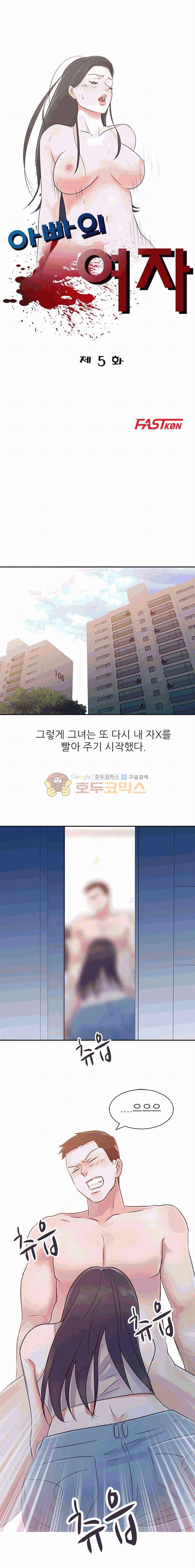 아빠의 여자 5화 2