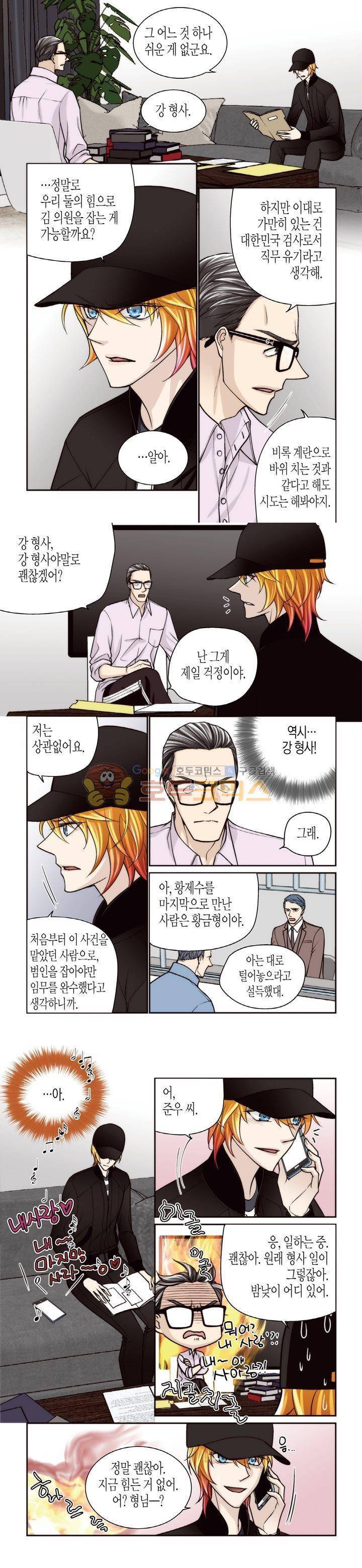 수상한 매니저 70화 2