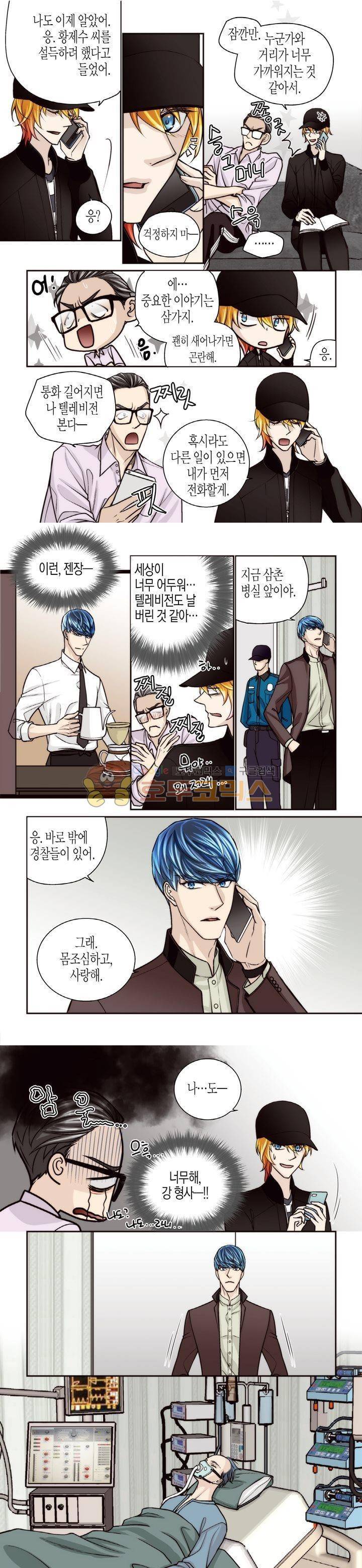 수상한 매니저 70화 3