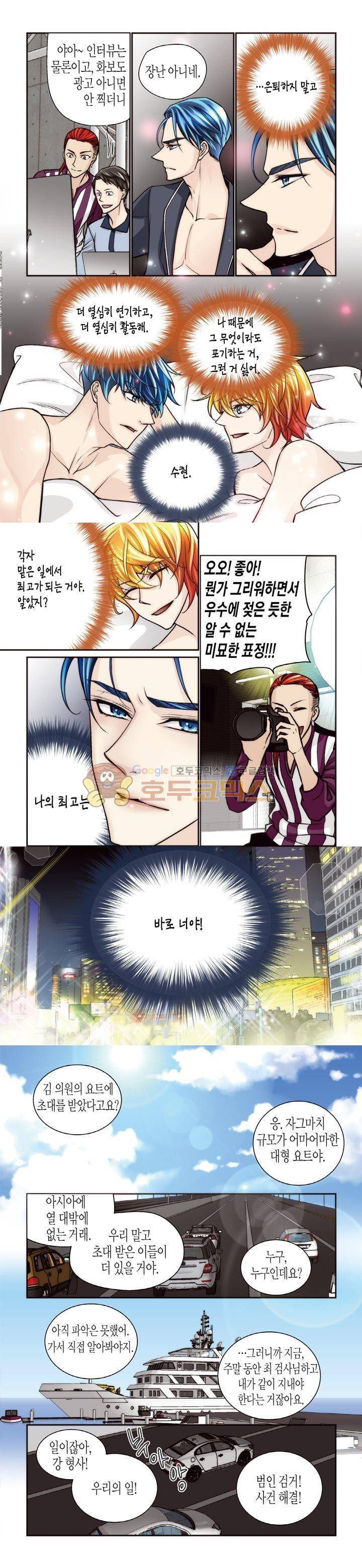 수상한 매니저 70화 6