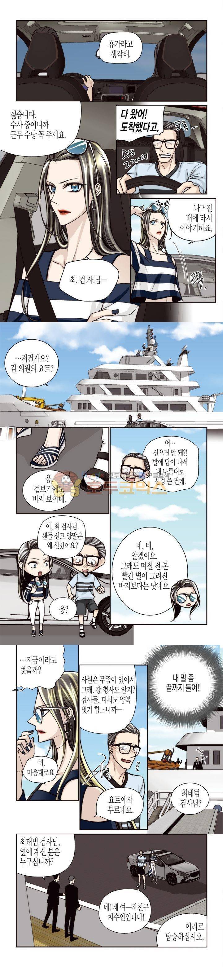 수상한 매니저 70화 7