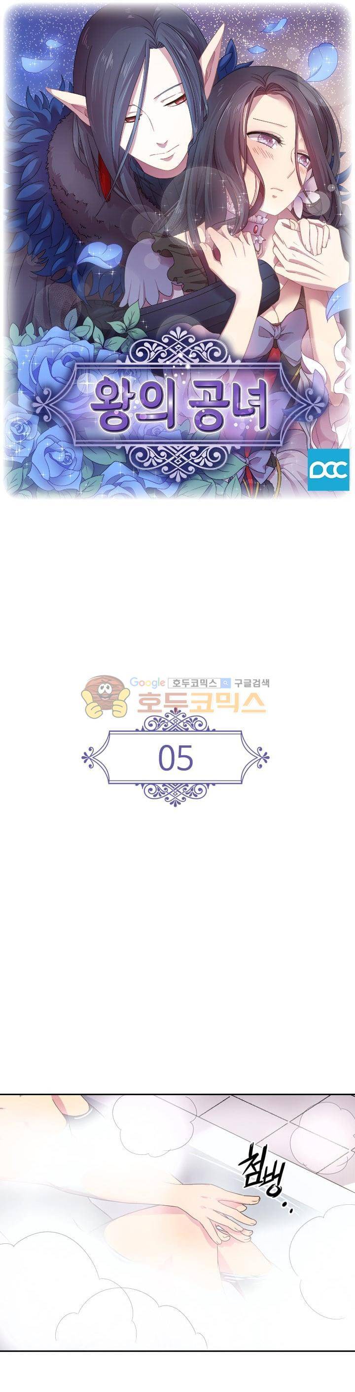 왕의 공녀 5화 1