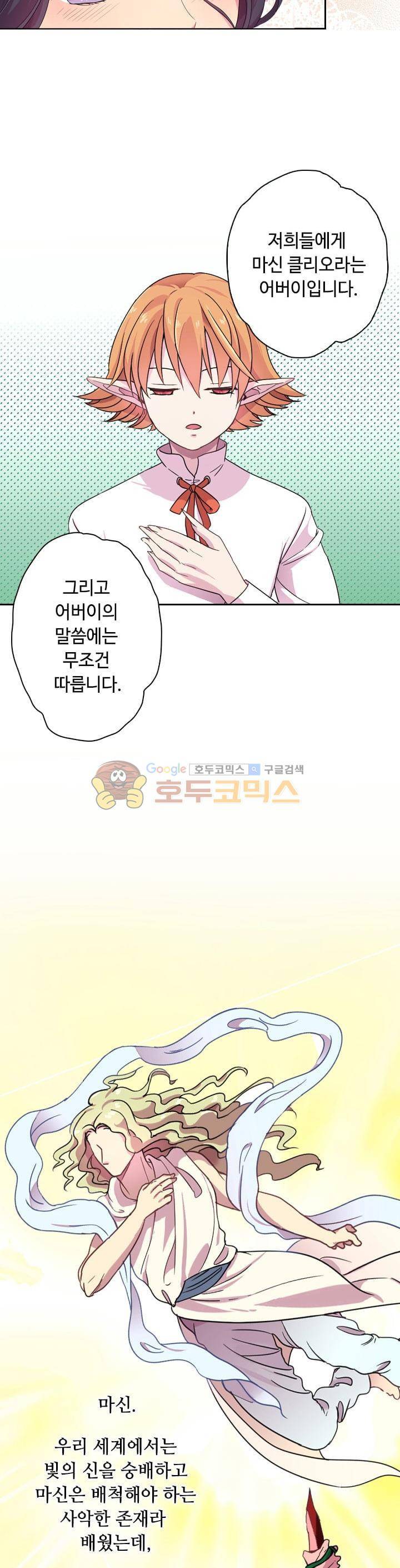 왕의 공녀 5화 3