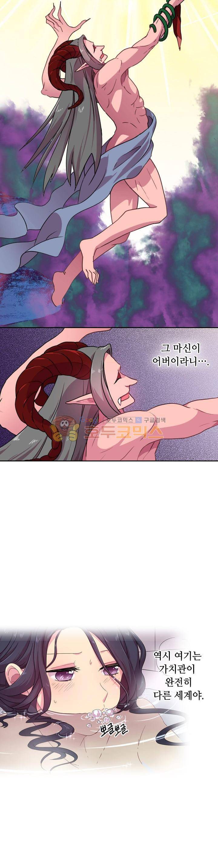 왕의 공녀 5화 4