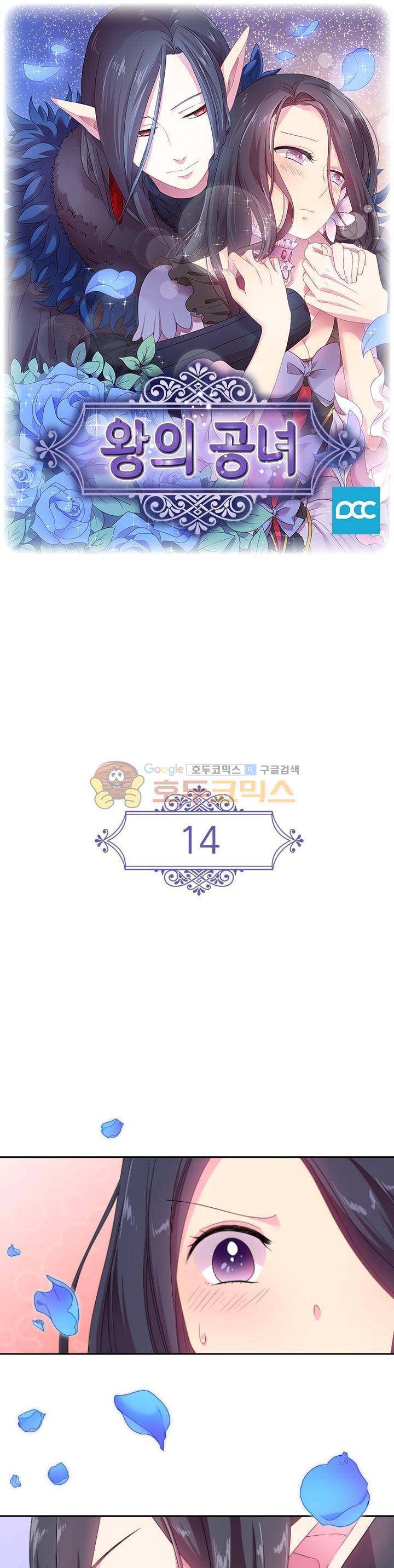 왕의 공녀 14화 1
