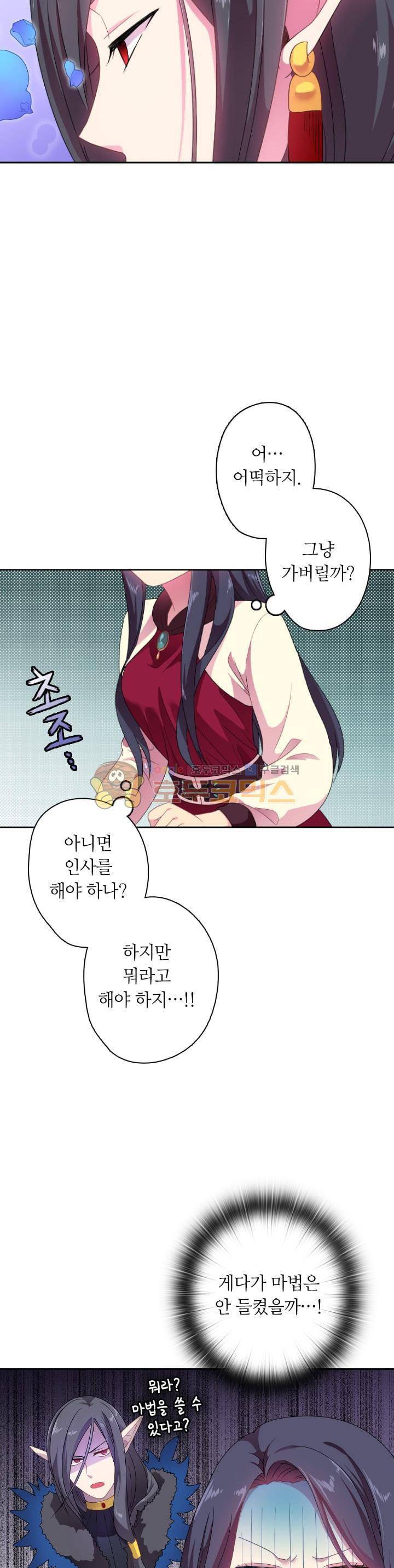 왕의 공녀 14화 2