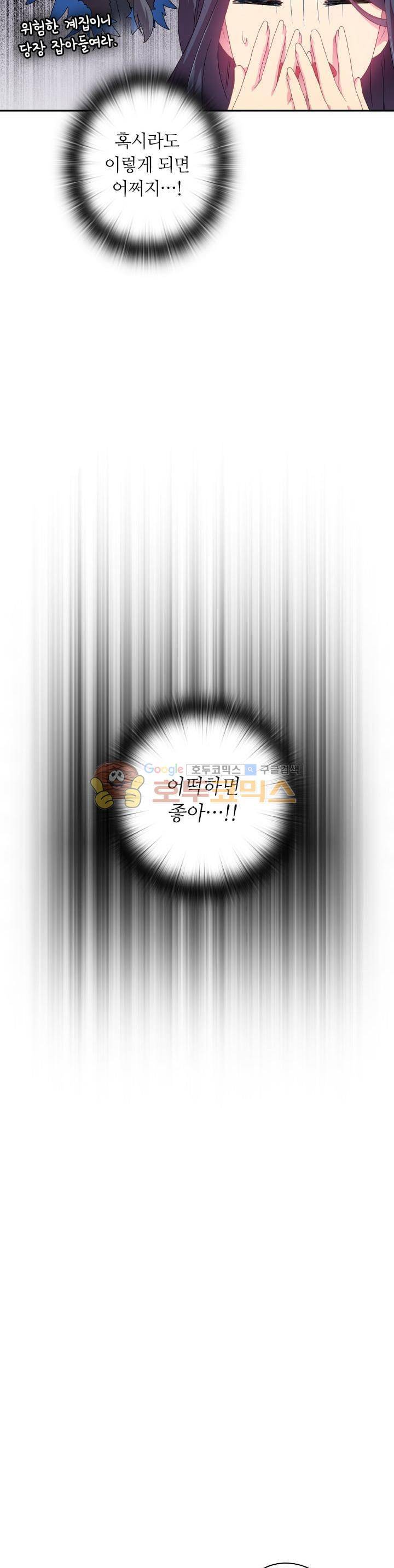 왕의 공녀 14화 3
