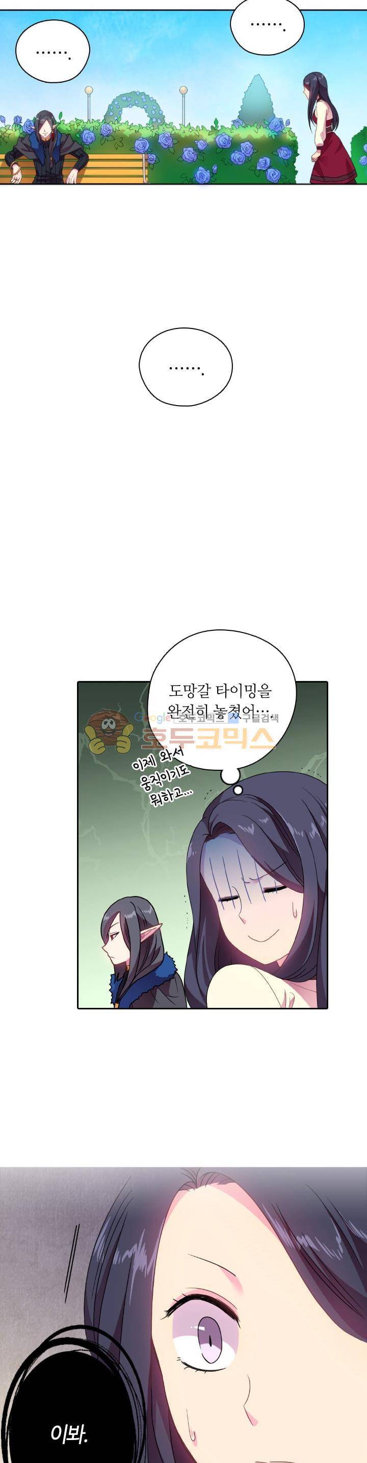 왕의 공녀 14화 4
