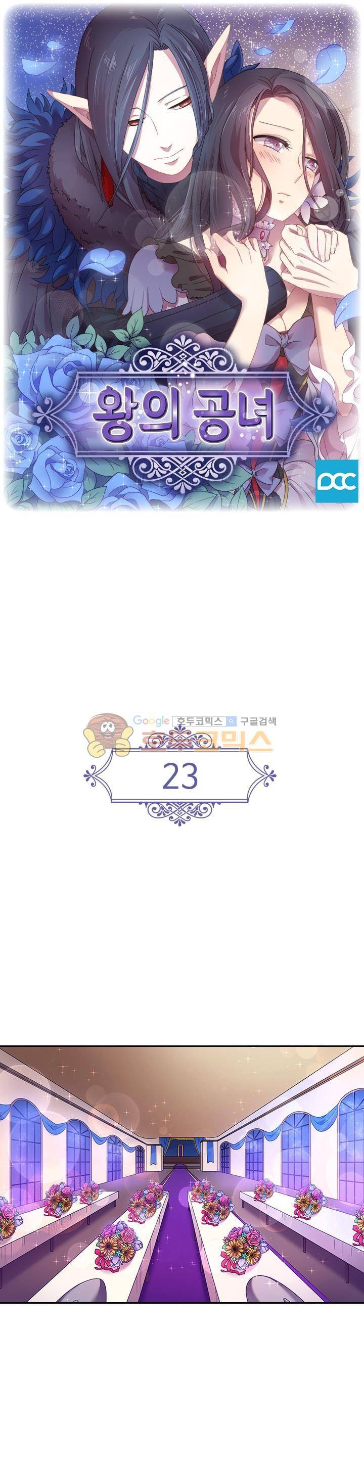 왕의 공녀 23화 1
