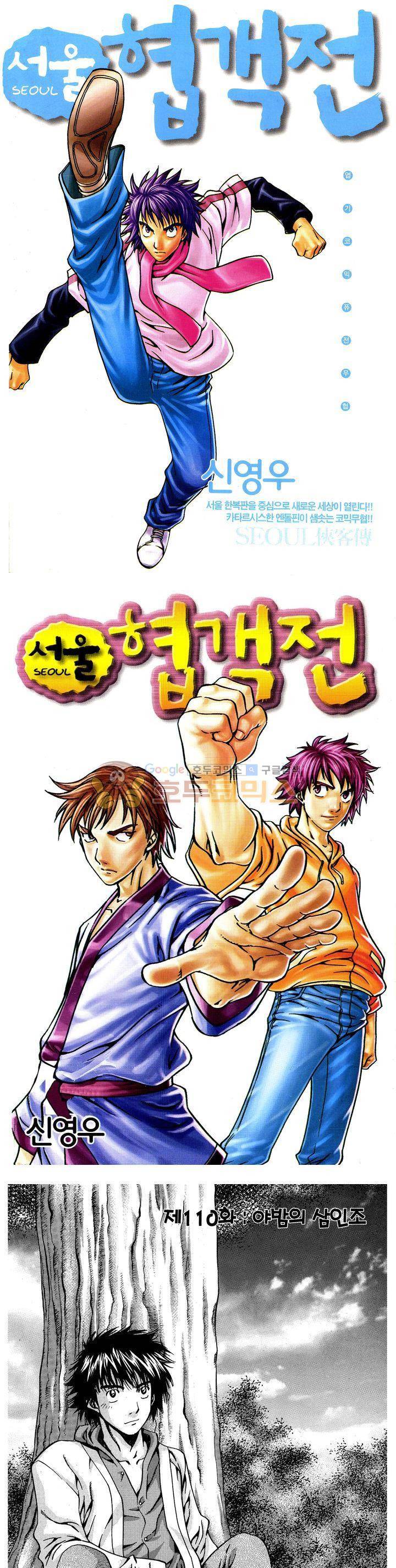서울협객전 105화 1