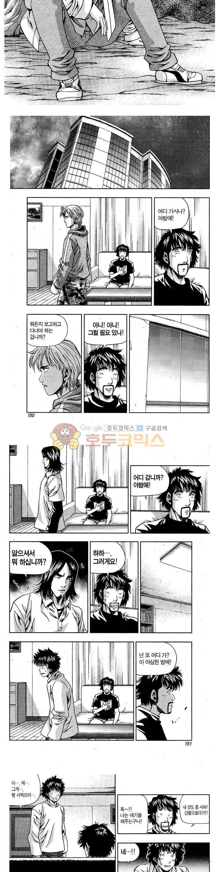 서울협객전 105화 2