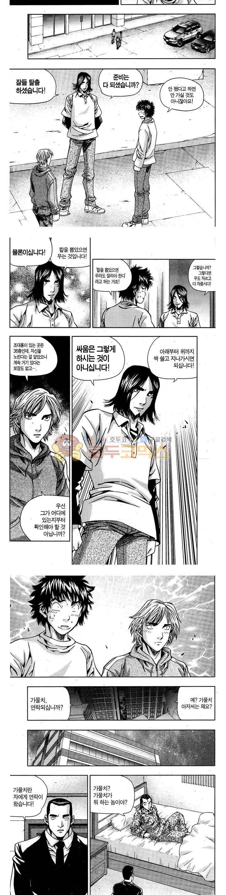 서울협객전 105화 3
