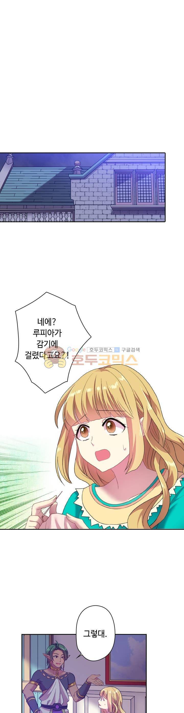 왕의 공녀 33화 1