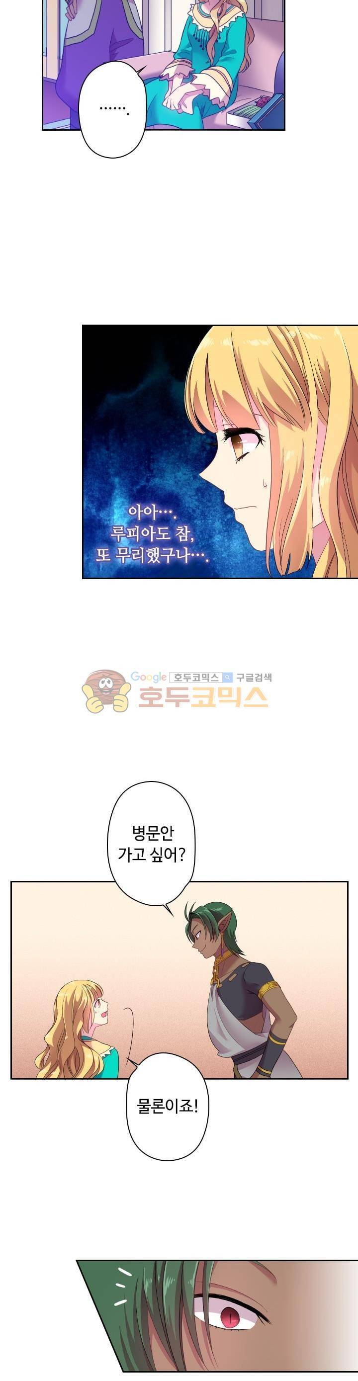 왕의 공녀 33화 2