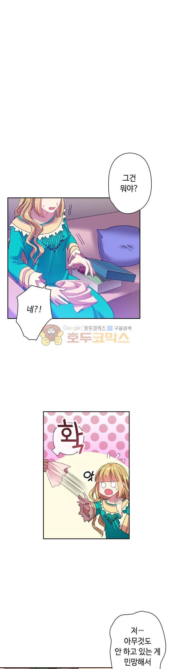 왕의 공녀 33화 4