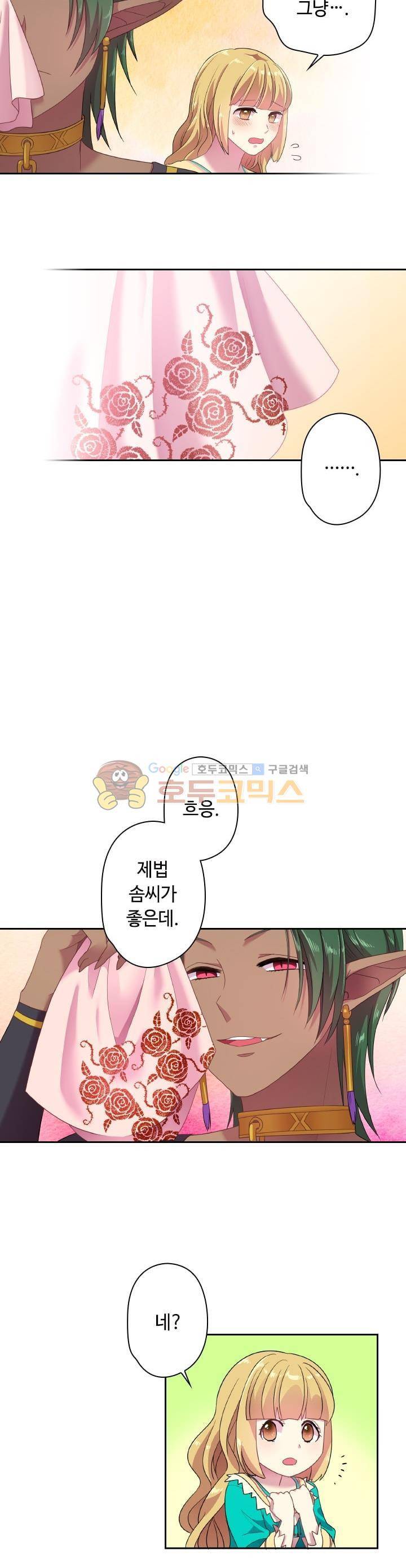 왕의 공녀 33화 5
