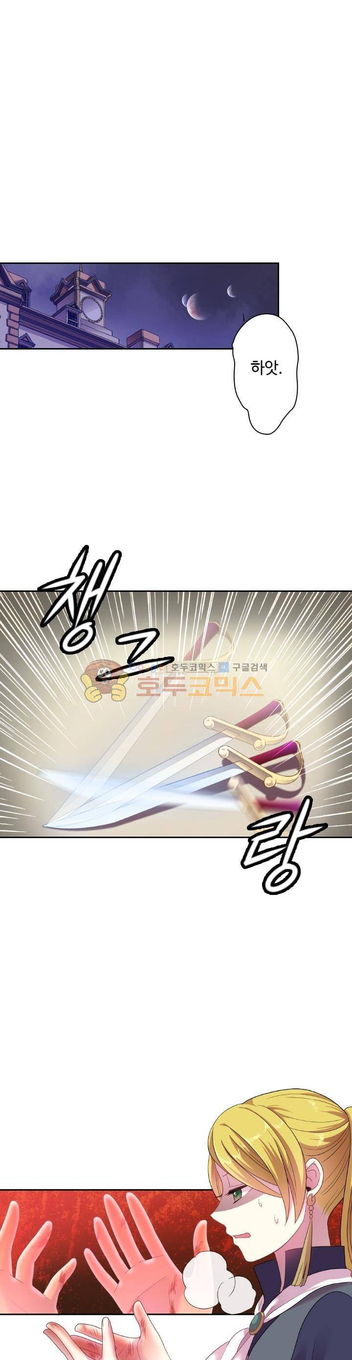 왕의 공녀 33화 7
