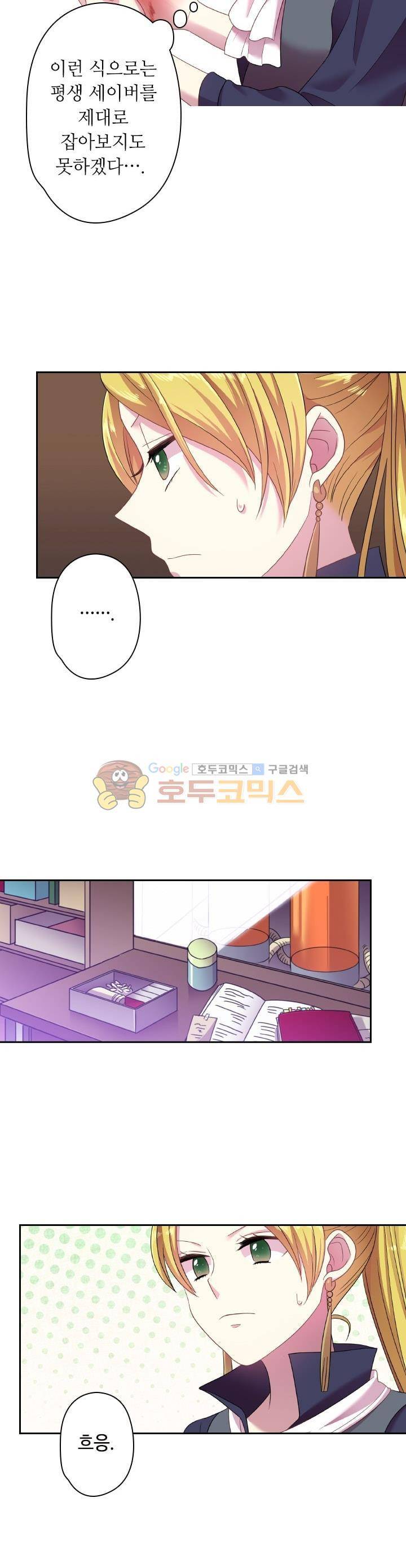 왕의 공녀 33화 8