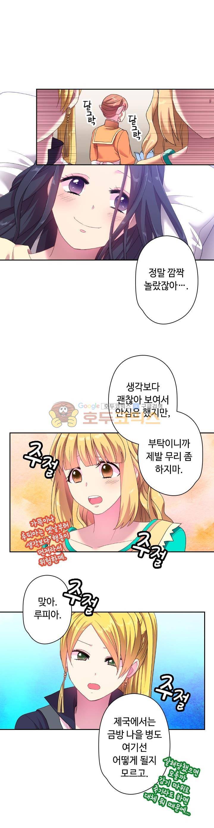 왕의 공녀 33화 11