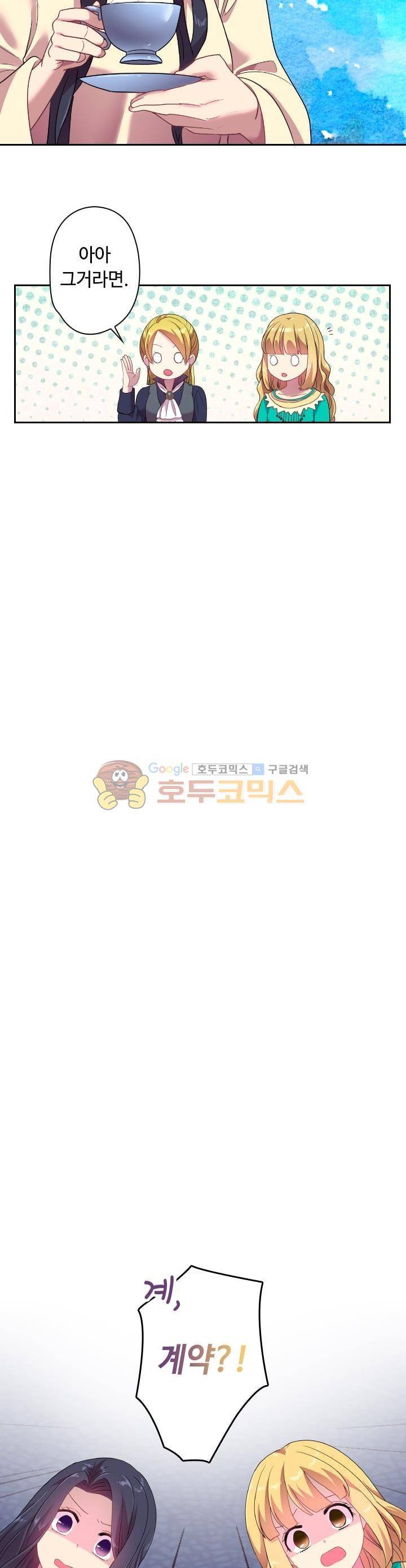 왕의 공녀 33화 13