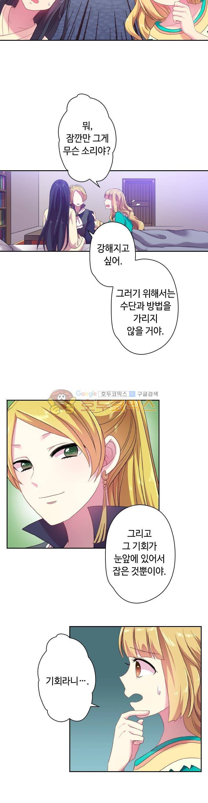 왕의 공녀 33화 14