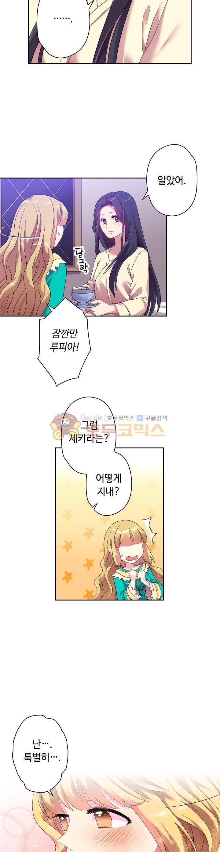 왕의 공녀 33화 16