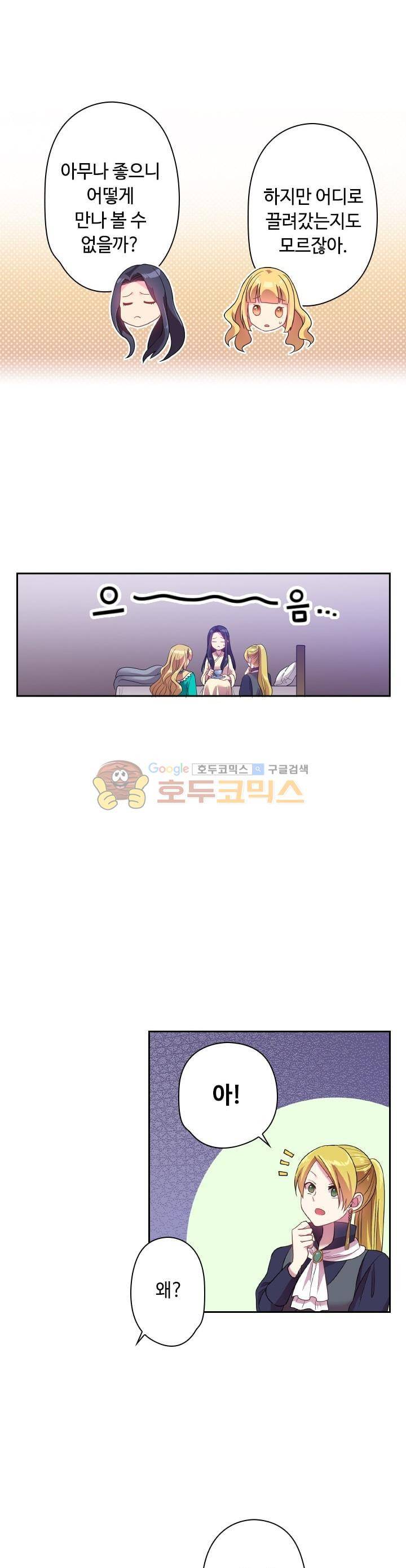 왕의 공녀 33화 18
