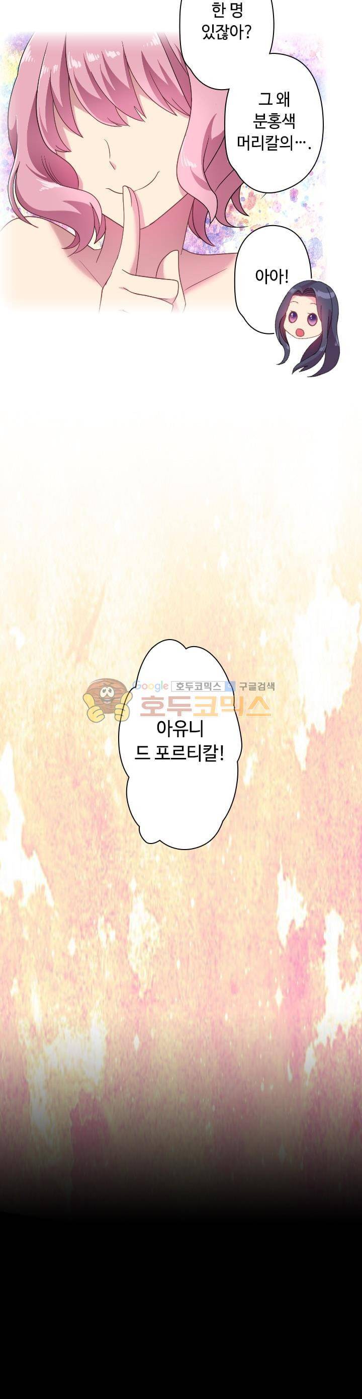 왕의 공녀 33화 19