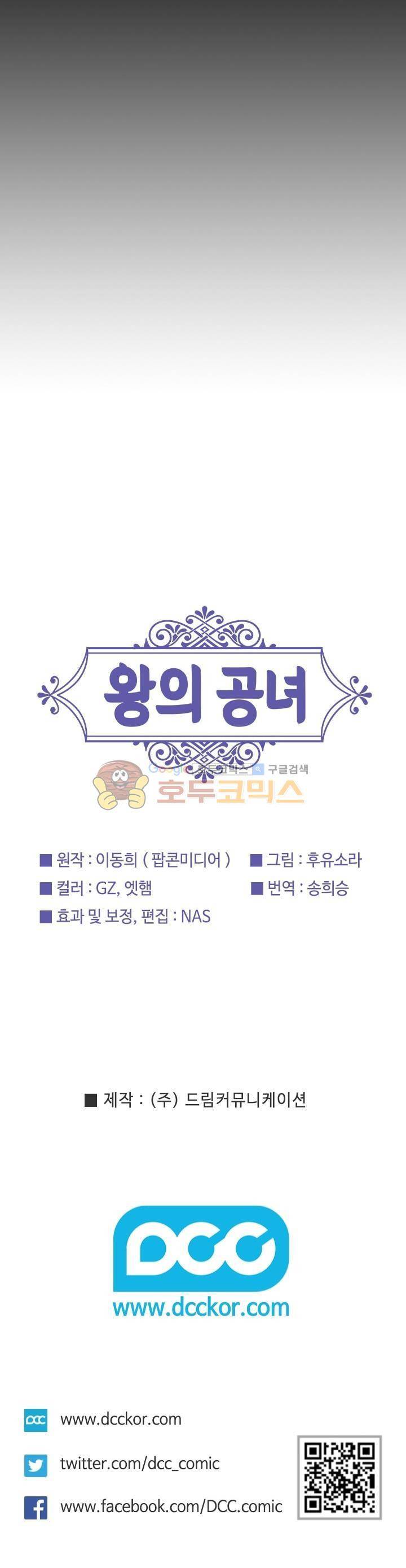 왕의 공녀 33화 21