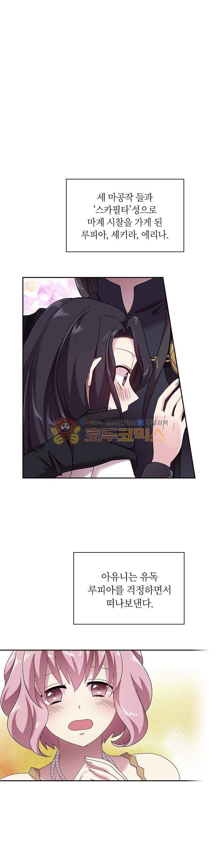 왕의 공녀 38화 1