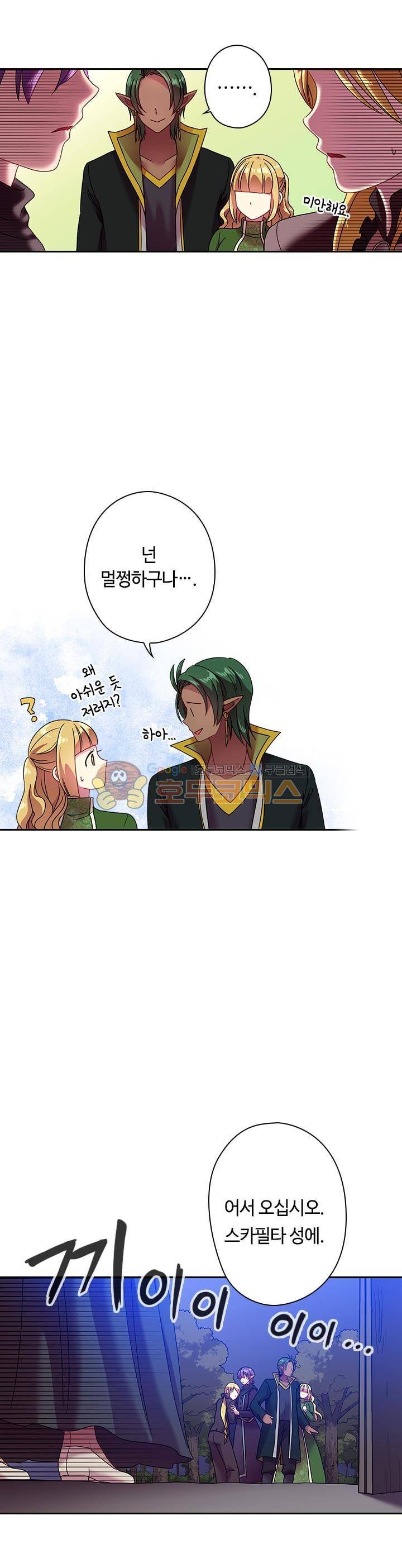 왕의 공녀 38화 5