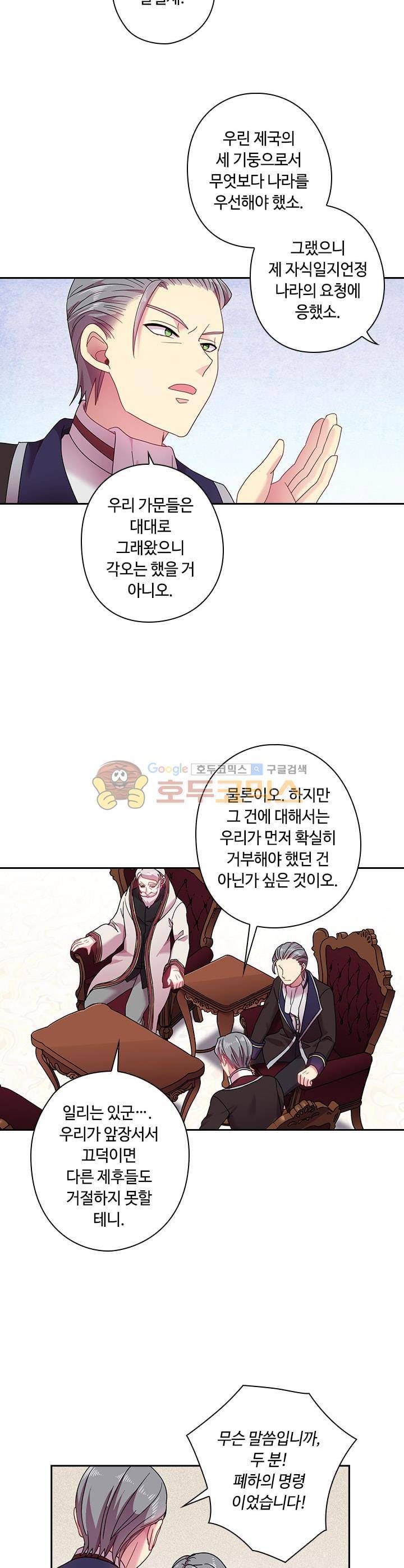 왕의 공녀 49화 2