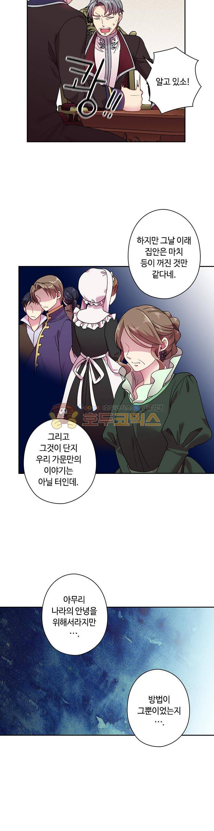 왕의 공녀 49화 3
