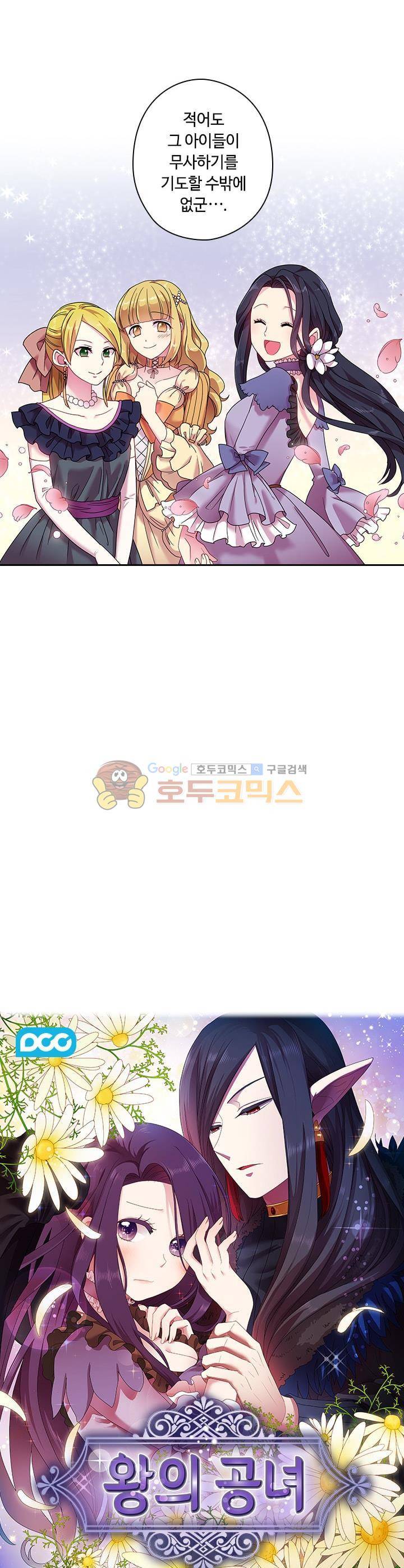 왕의 공녀 49화 4
