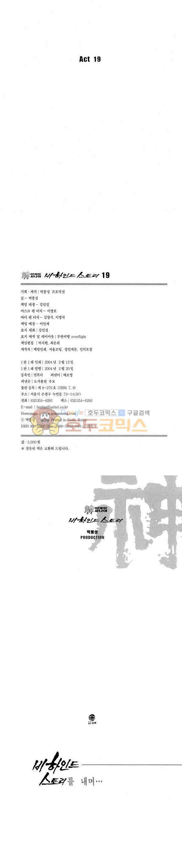 신이라 불리운 사나이 비하인드 스토리 19권 2