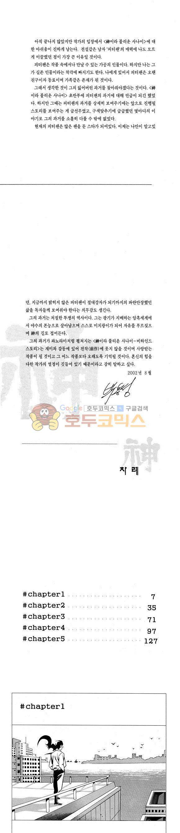 신이라 불리운 사나이 비하인드 스토리 19권 3