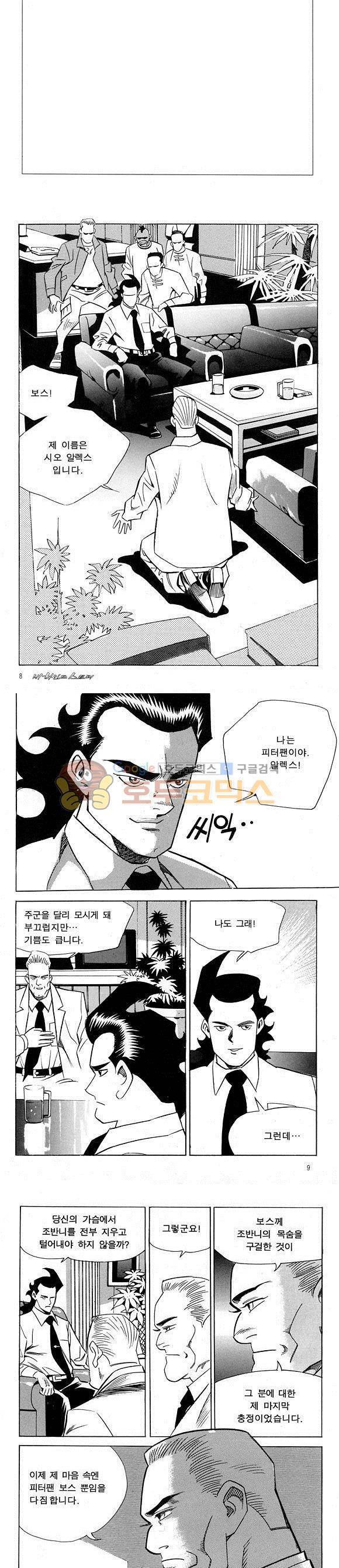 신이라 불리운 사나이 비하인드 스토리 19권 4