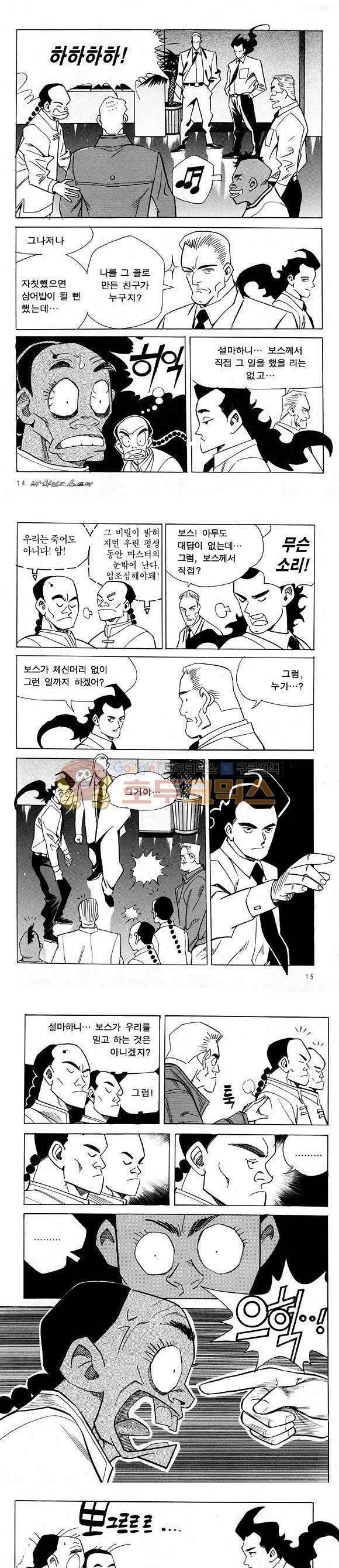 신이라 불리운 사나이 비하인드 스토리 19권 6