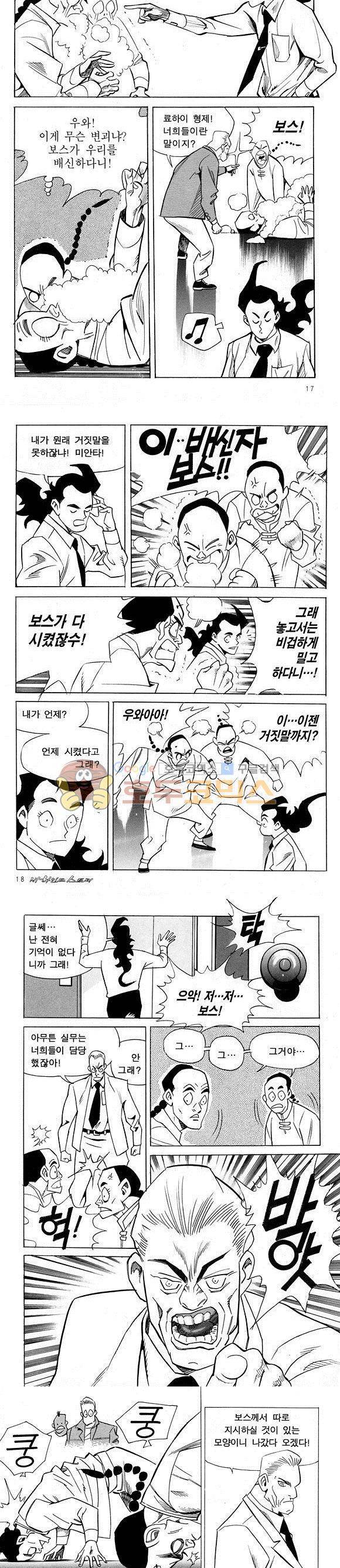 신이라 불리운 사나이 비하인드 스토리 19권 7