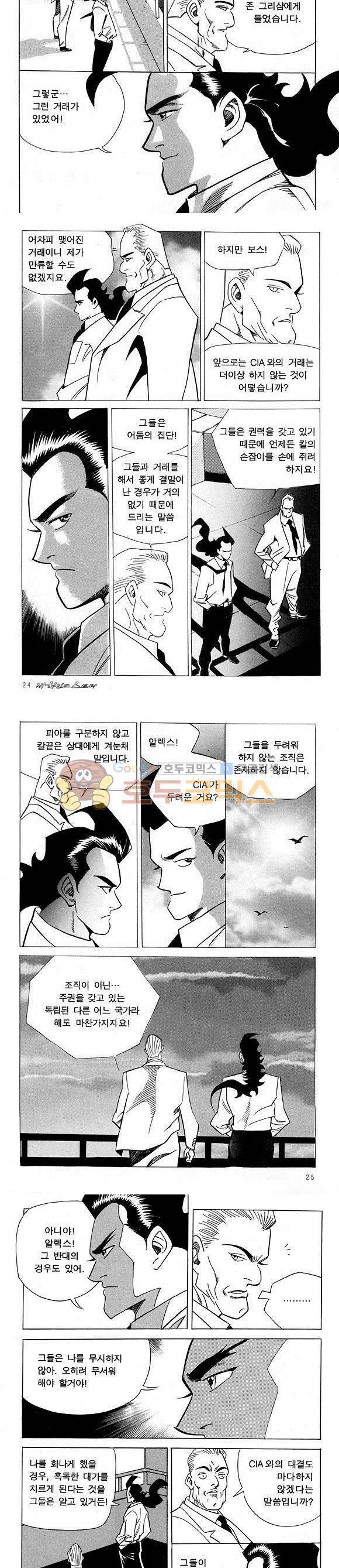 신이라 불리운 사나이 비하인드 스토리 19권 9