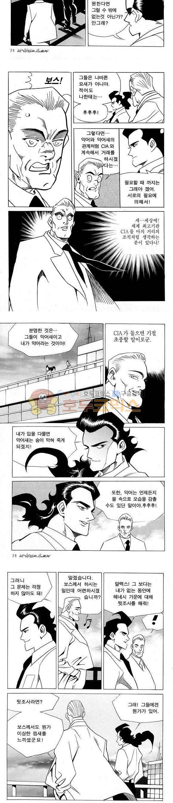 신이라 불리운 사나이 비하인드 스토리 19권 10