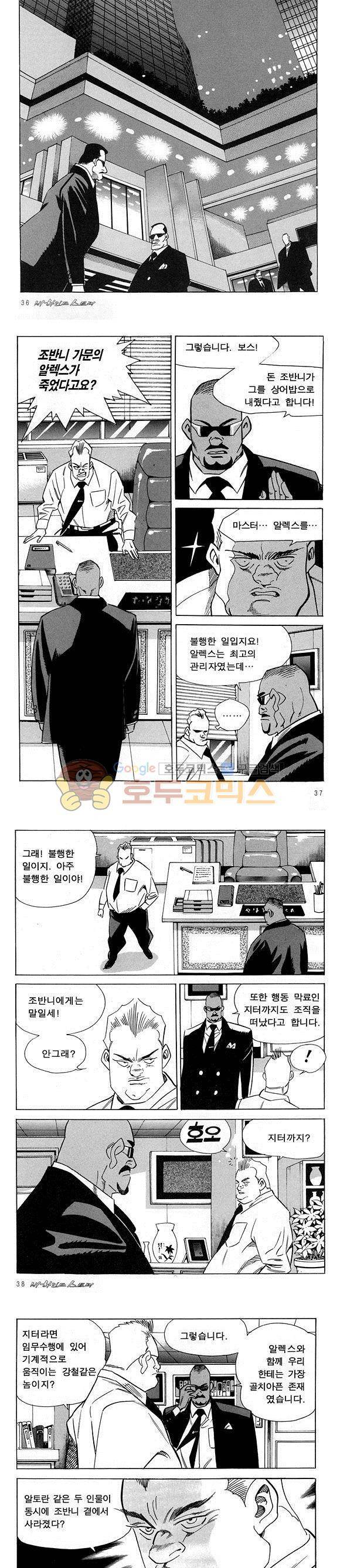 신이라 불리운 사나이 비하인드 스토리 19권 13