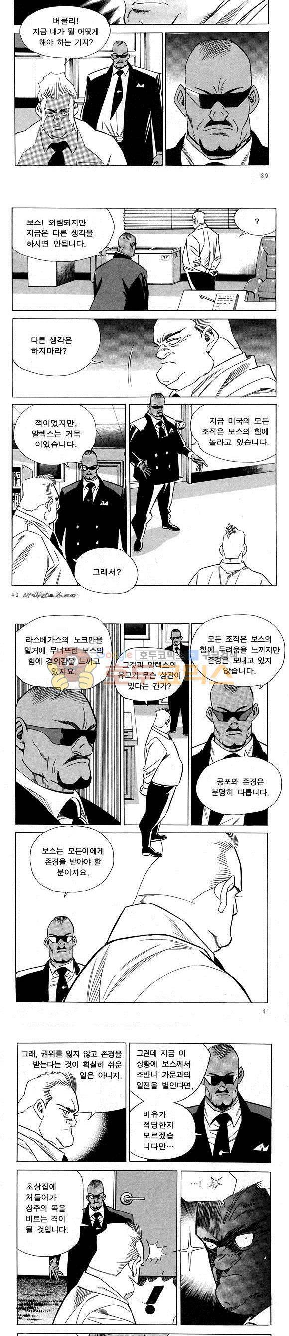 신이라 불리운 사나이 비하인드 스토리 19권 14